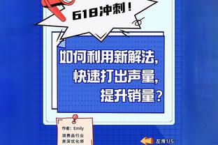 詹姆斯：达梅西成就需奉献精神、职业道德和天赋，对他尊重＆钦佩